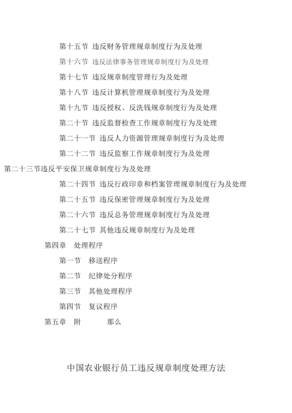 中国某银行员工违反规章制度处理办法范本_第2页