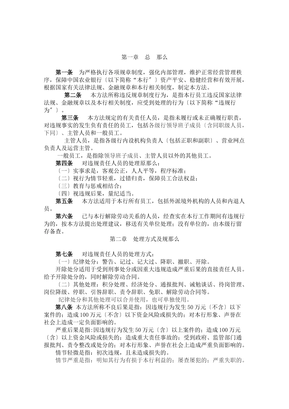 中国某银行员工违反规章制度处理办法范本_第3页