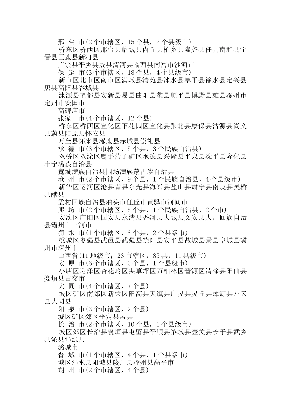 中国最新行政区划一览表(所有省市县名单_第2页