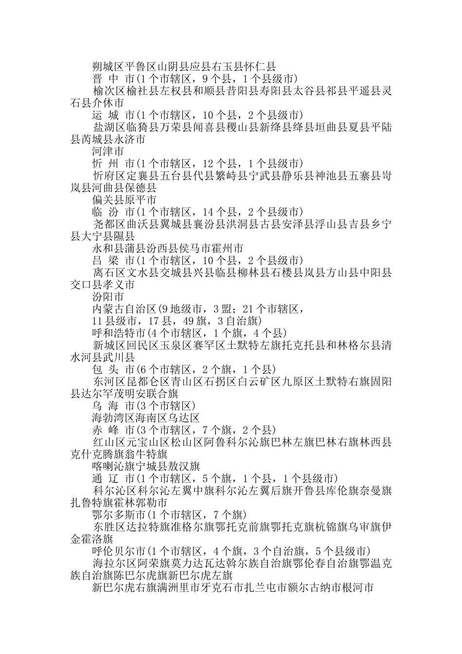 中国最新行政区划一览表(所有省市县名单_第3页