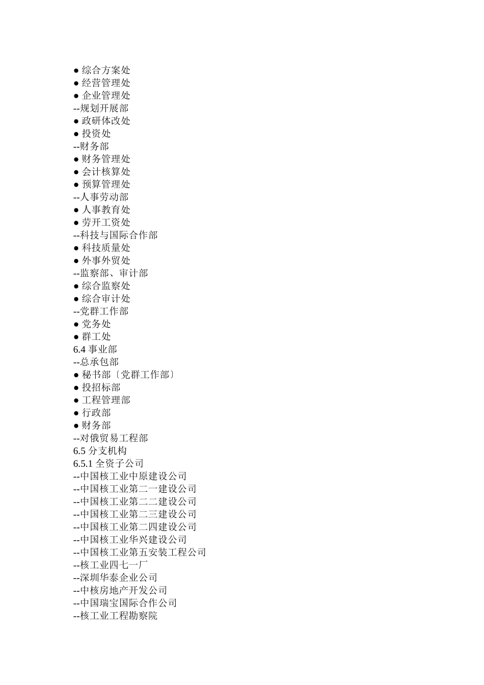 中国核工业建设集团公司组织管理规程_第3页