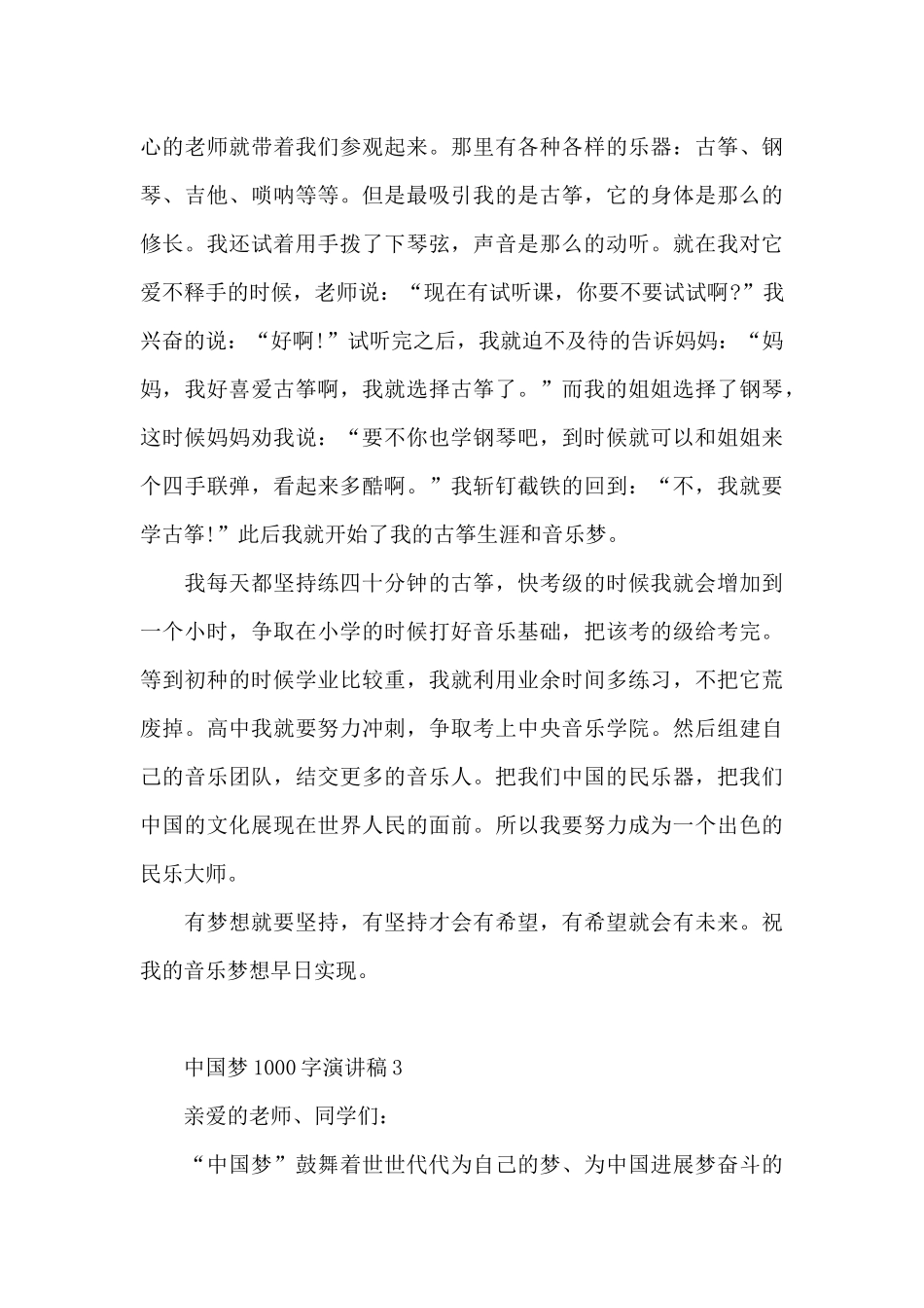 中国梦1000字演讲稿5篇精选_第3页