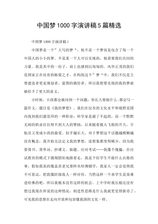 中国梦1000字演讲稿5篇精选