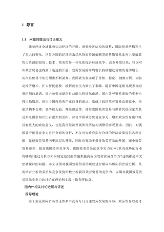 中国服务贸易的现状及对策分析