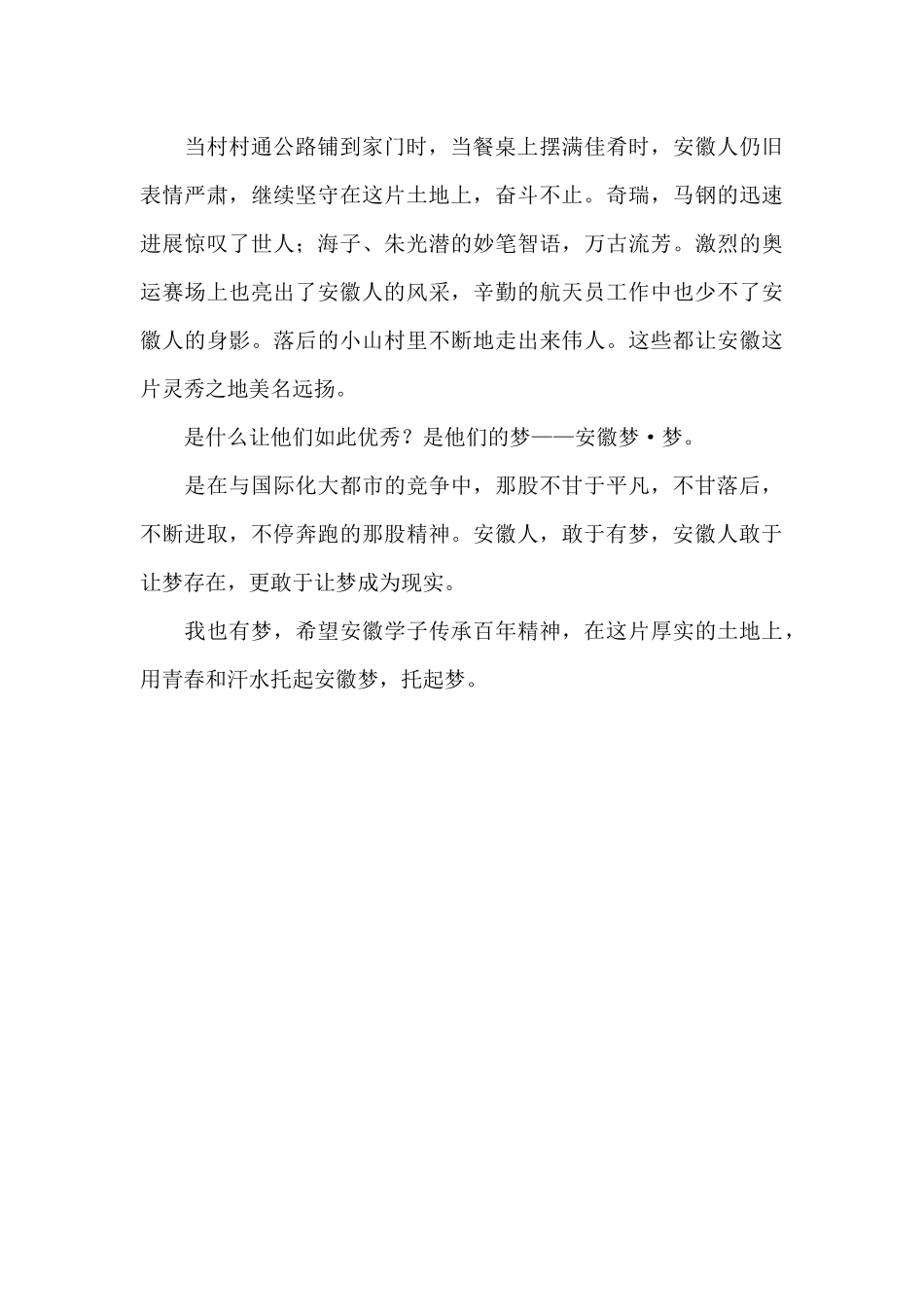 中国梦·安徽梦作文800字_第2页