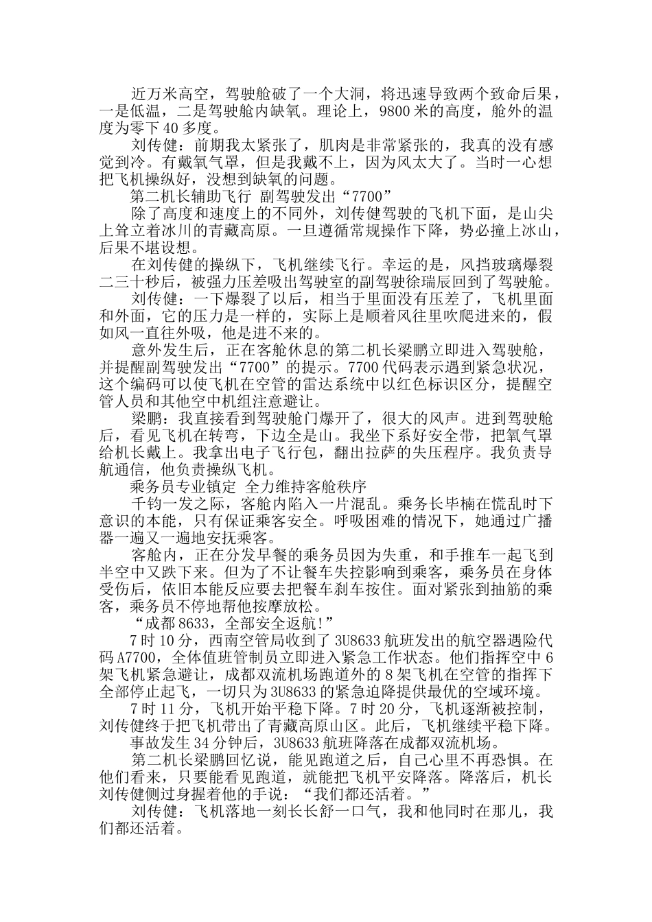 中国机长观后感心得体会总结范文_第2页