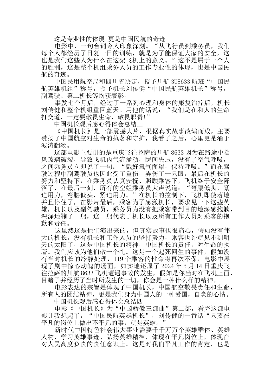 中国机长观后感心得体会总结范文_第3页