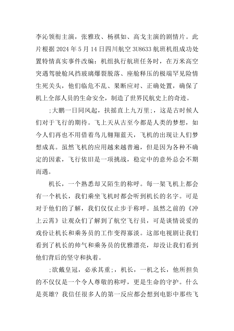 中国机长观后感悟及影评_第3页