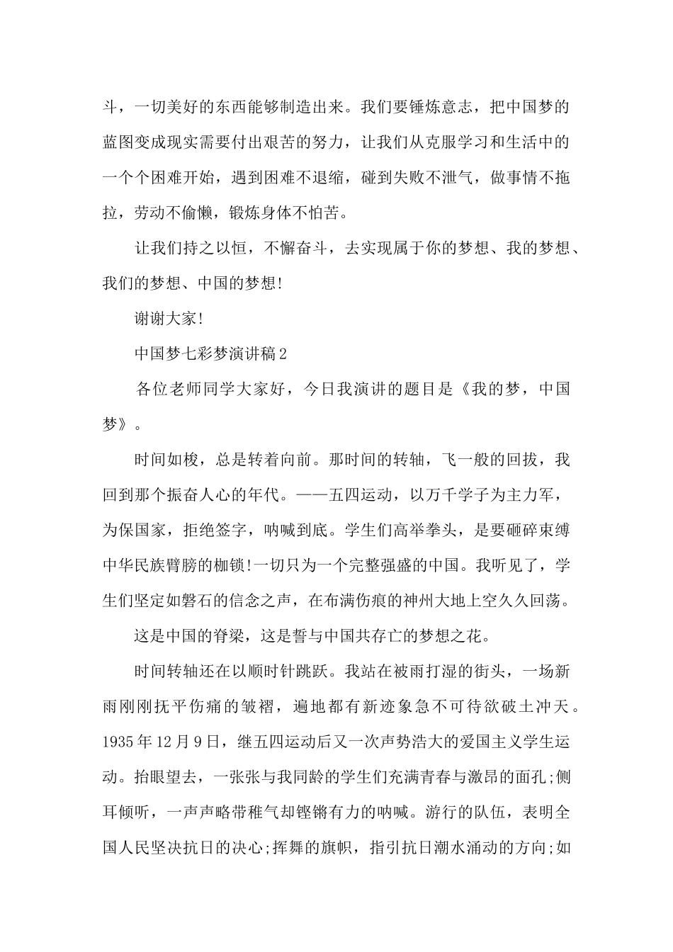 中国梦七彩梦优秀演讲稿5篇_第2页