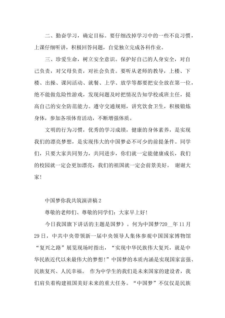 中国梦你我共筑演讲稿5篇范文_第2页