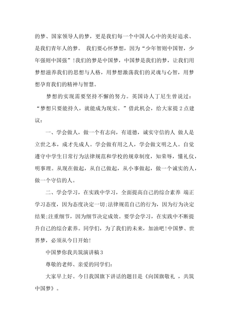 中国梦你我共筑演讲稿5篇范文_第3页