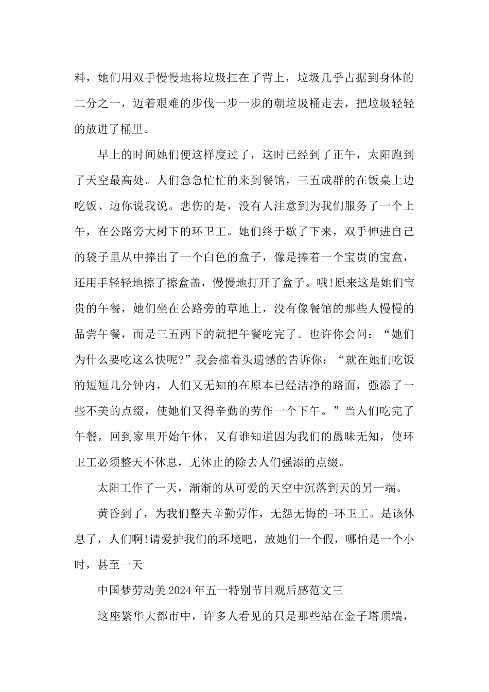 中国梦劳动美2024年五一特别节目观后感四篇_第2页