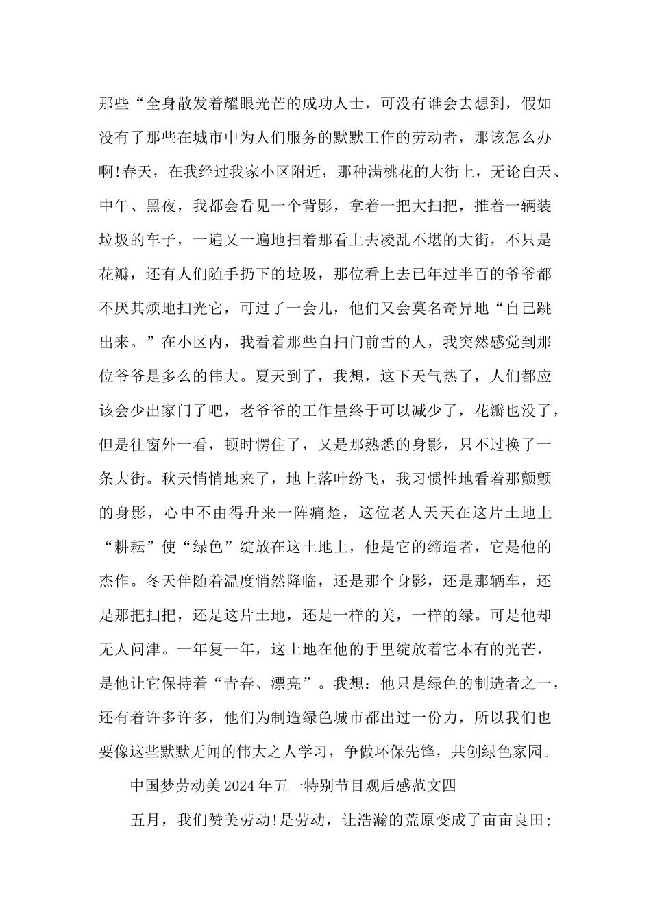 中国梦劳动美2024年五一特别节目观后感四篇_第3页