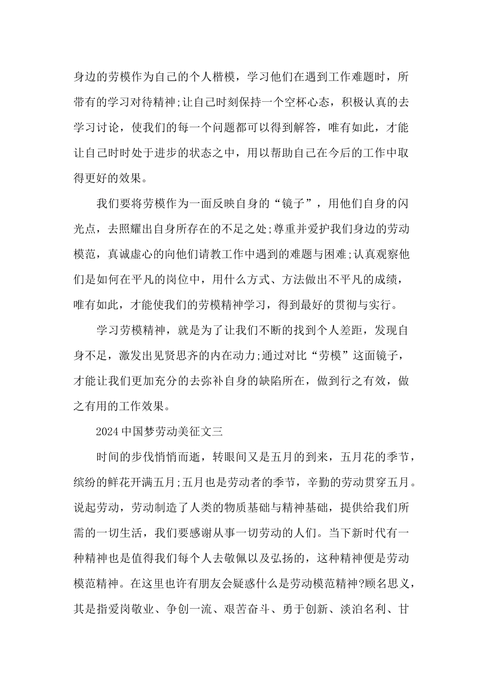 中国梦劳动美征文800字_第2页