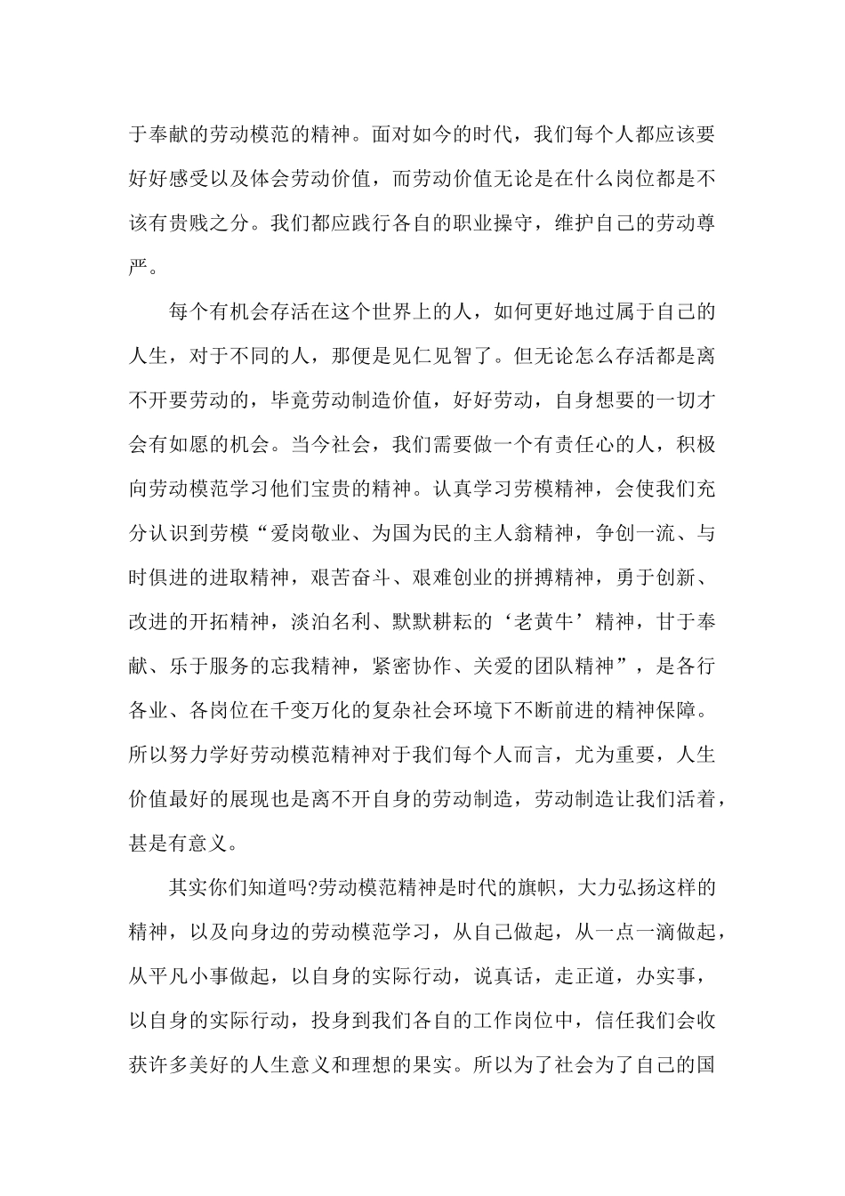 中国梦劳动美征文800字_第3页