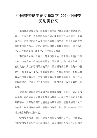 中国梦劳动美征文800字