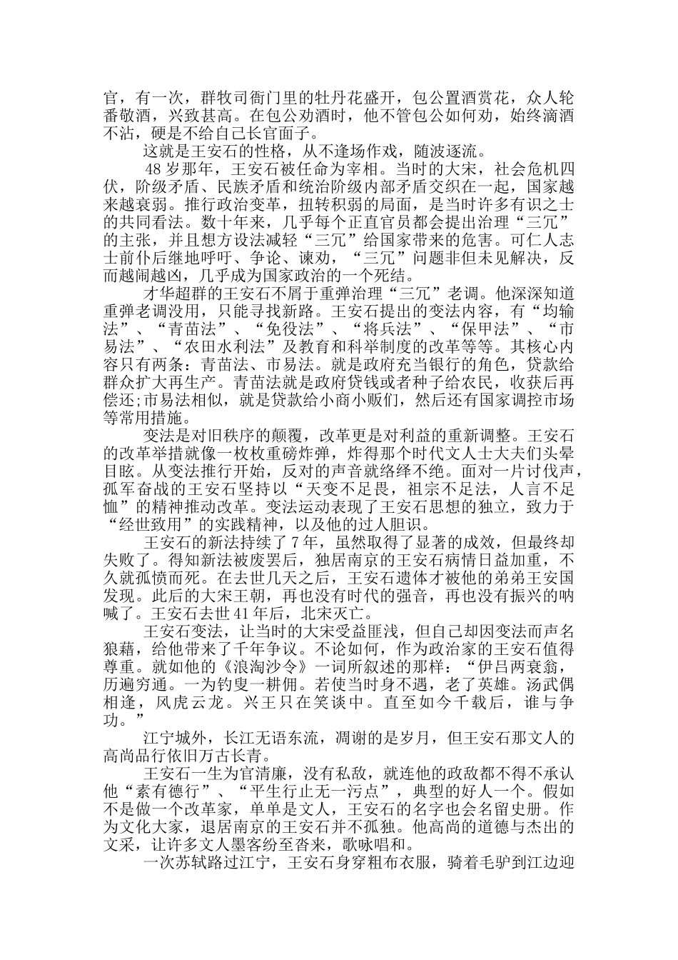中国梦名人事迹素材1000字_第2页