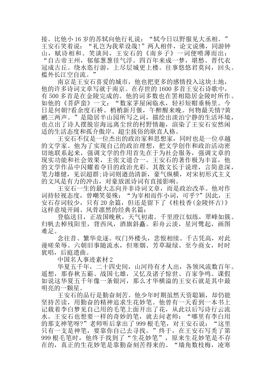 中国梦名人事迹素材1000字_第3页