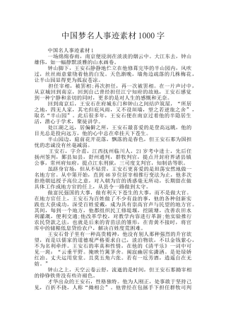 中国梦名人事迹素材1000字