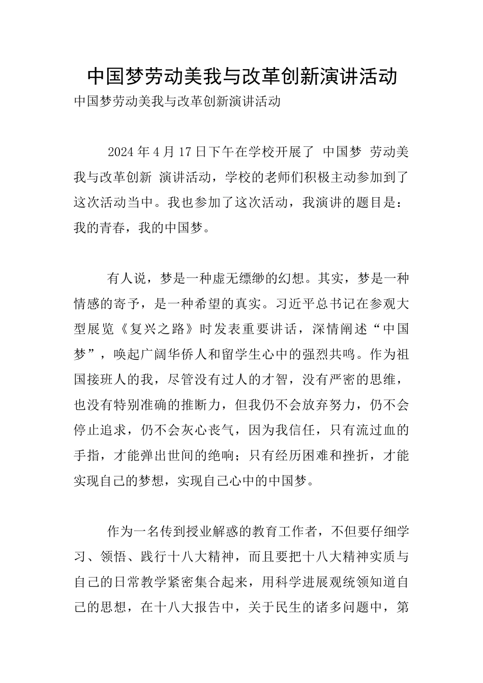 中国梦劳动美我与改革创新演讲活动_第1页