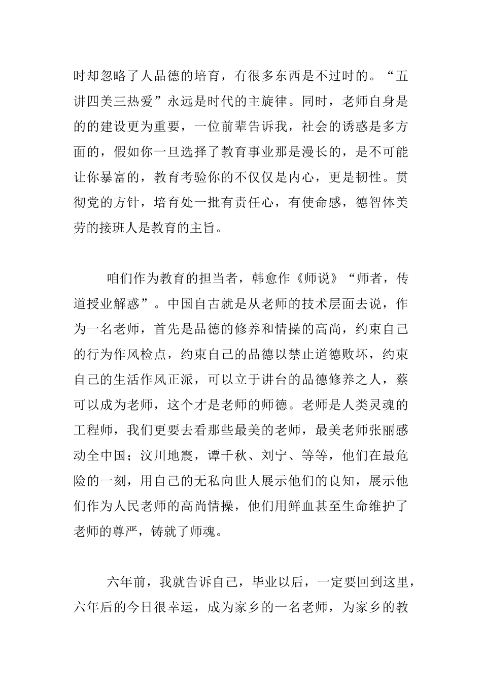 中国梦劳动美我与改革创新演讲活动_第3页