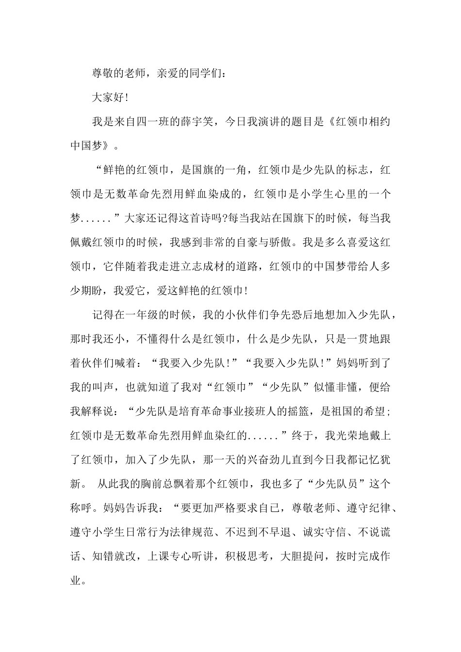 中国梦圆梦中华优秀演讲稿1000字5篇_第3页