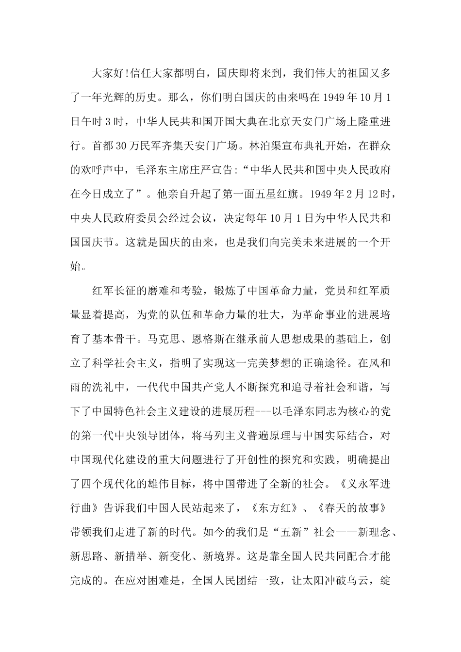 中国梦大家演讲稿300字范文5篇_第3页