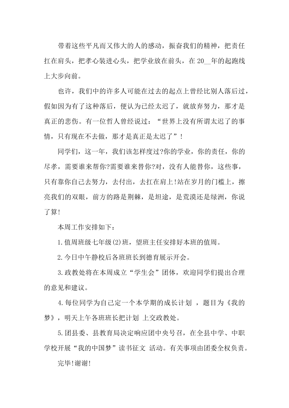 中国梦我的创业梦演讲稿范文5篇_第3页