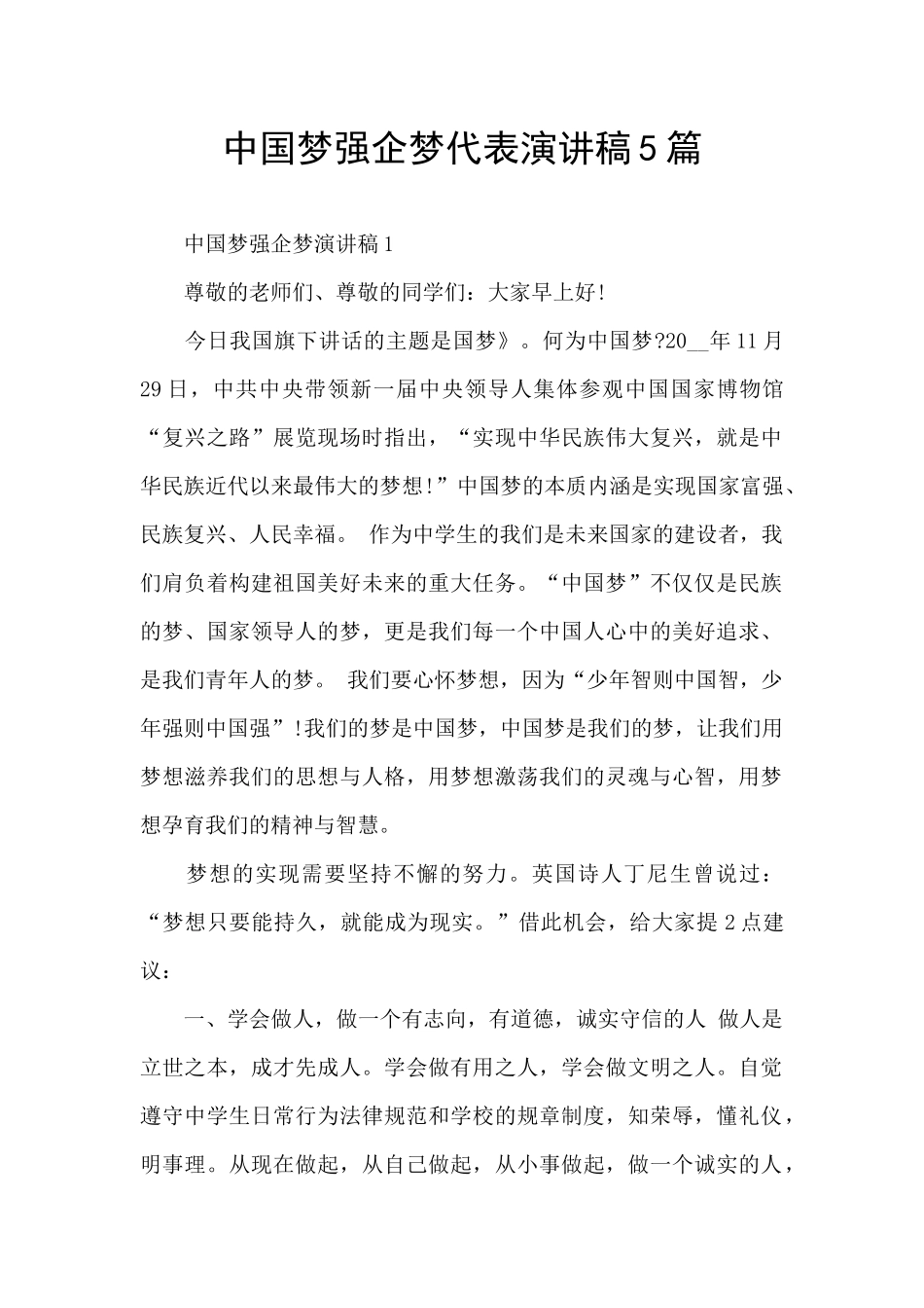 中国梦强企梦代表演讲稿5篇_第1页