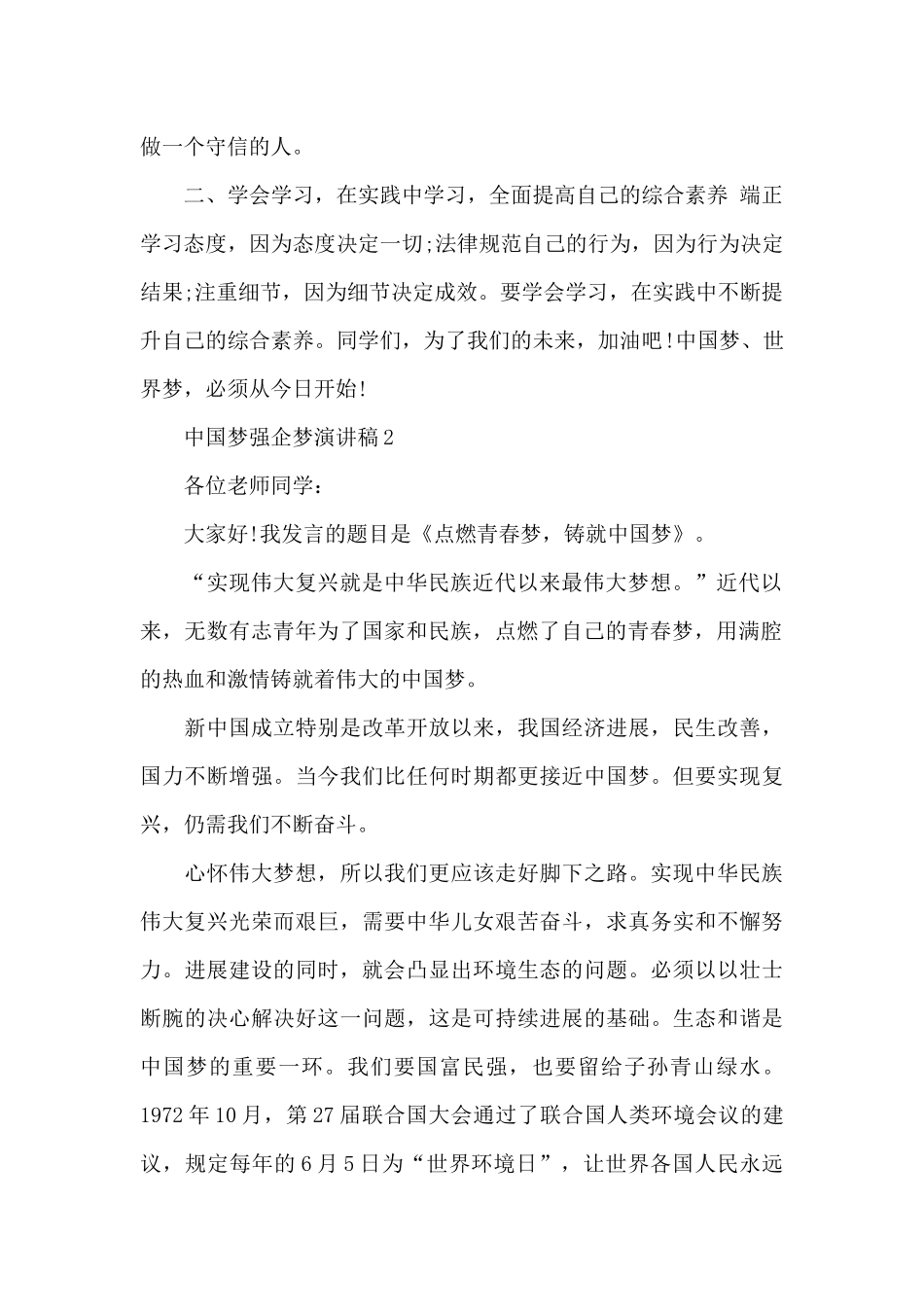 中国梦强企梦代表演讲稿5篇_第2页