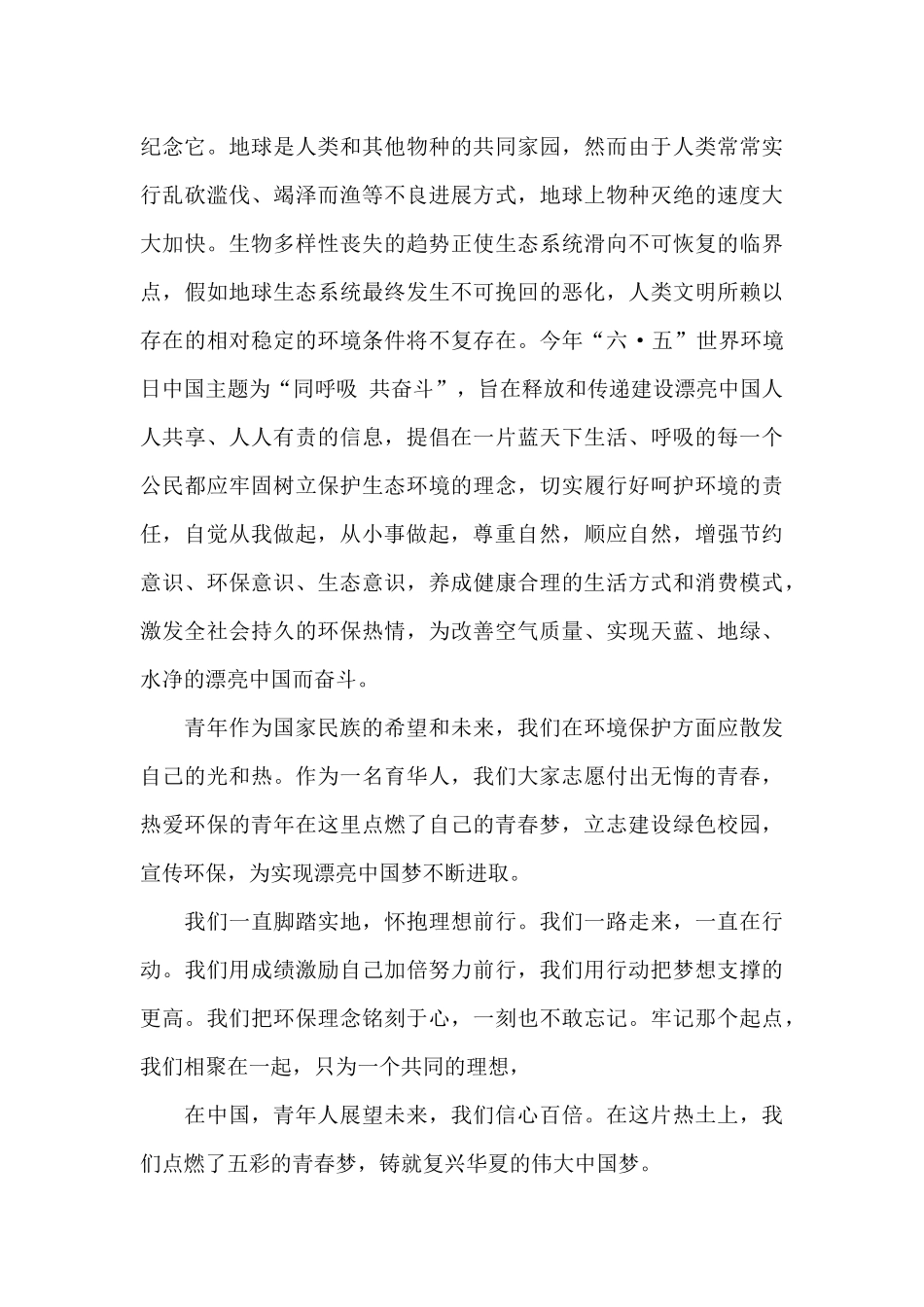 中国梦强企梦代表演讲稿5篇_第3页