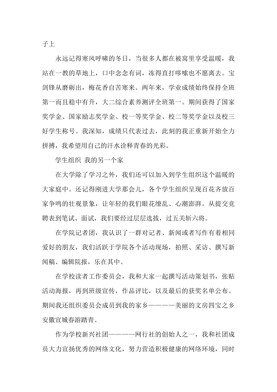 中国梦大学生演讲稿1000字范文汇编_第2页