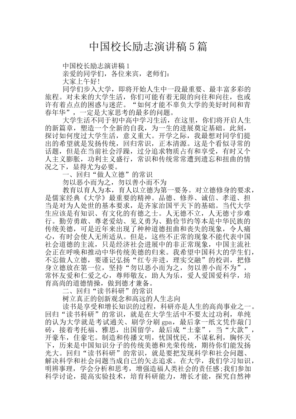 中国校长励志演讲稿5篇_第1页