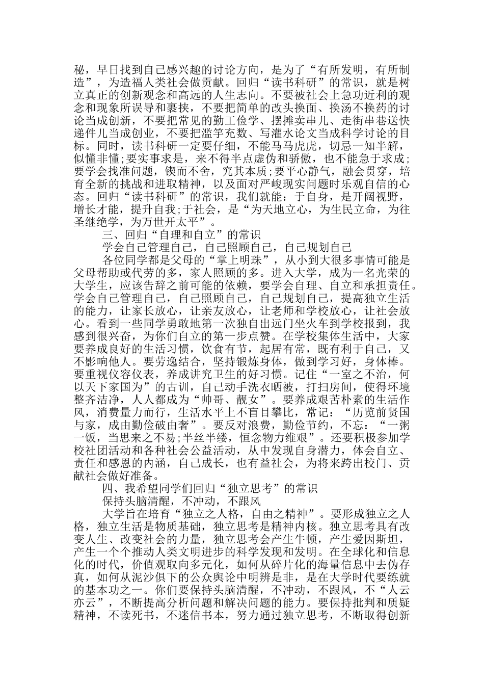 中国校长励志演讲稿5篇_第2页