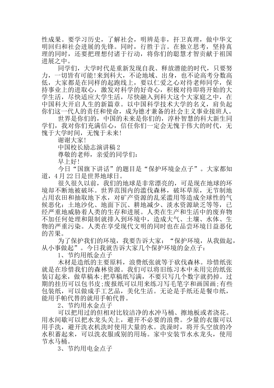 中国校长励志演讲稿5篇_第3页