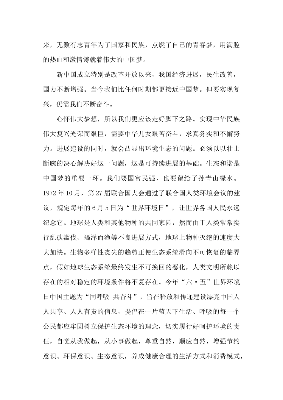 中国梦成才梦演讲稿5篇范文_第3页