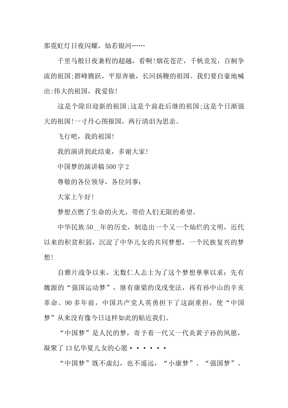 中国梦我的梦个人演讲稿500字5篇_第2页