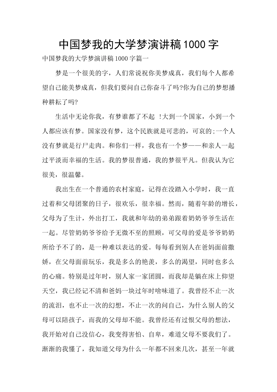 中国梦我的大学梦演讲稿1000字_第1页