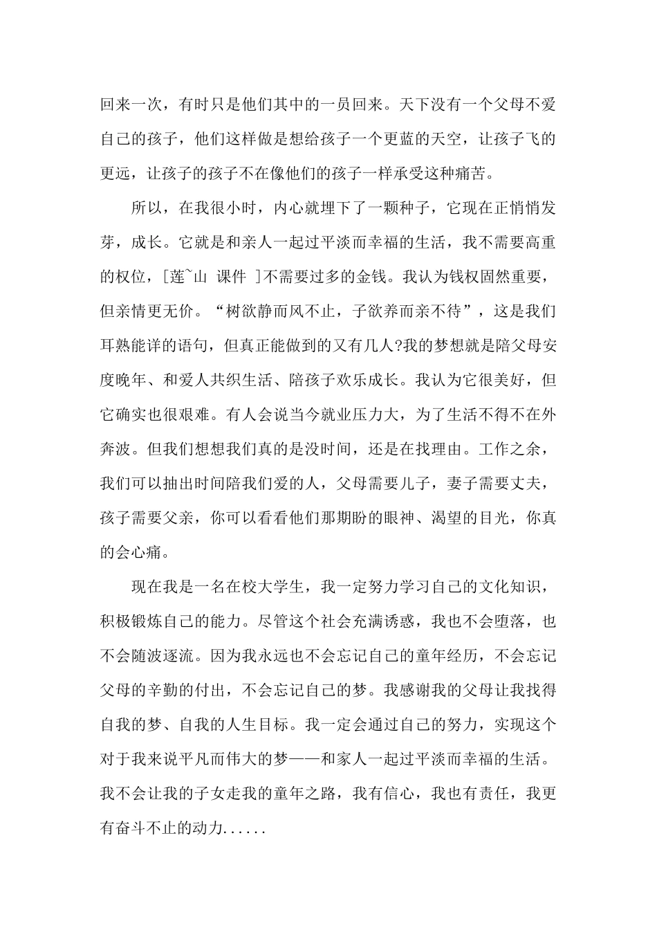 中国梦我的大学梦演讲稿1000字_第2页