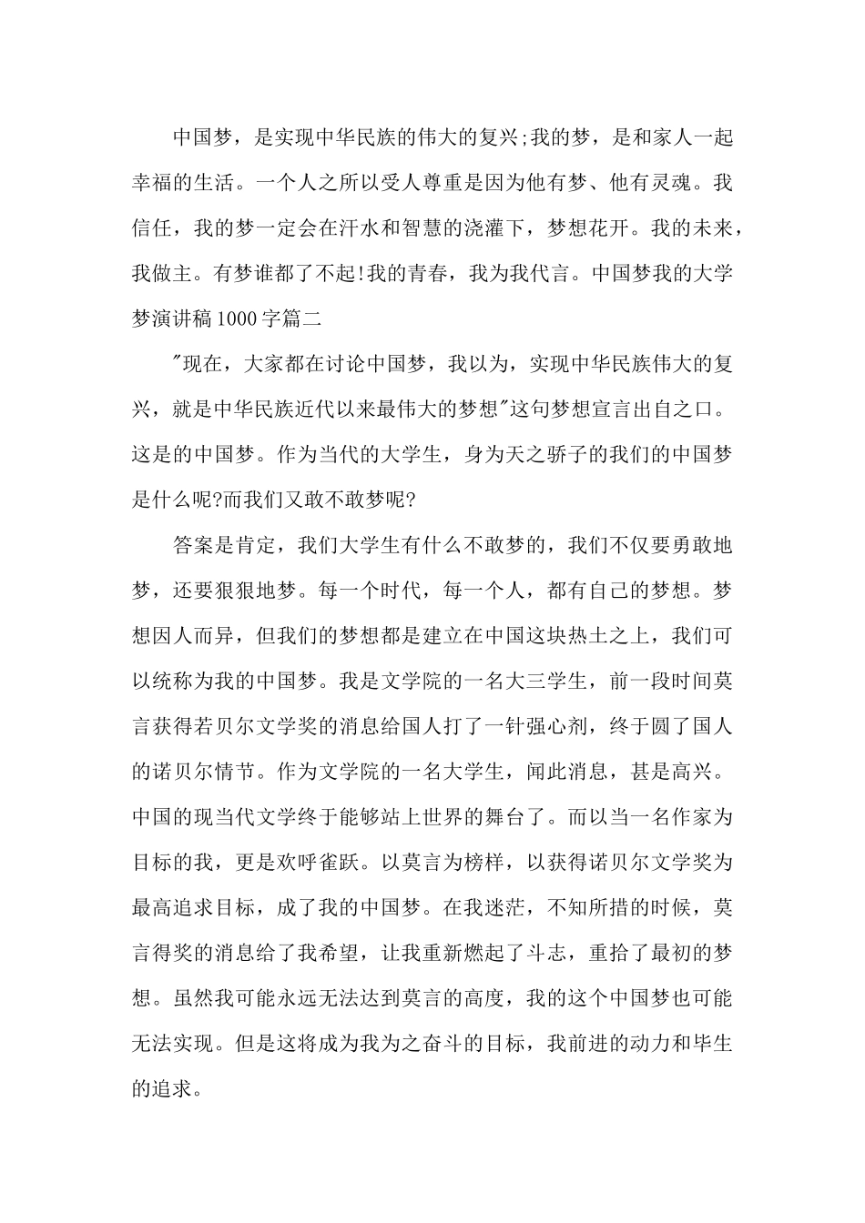 中国梦我的大学梦演讲稿1000字_第3页