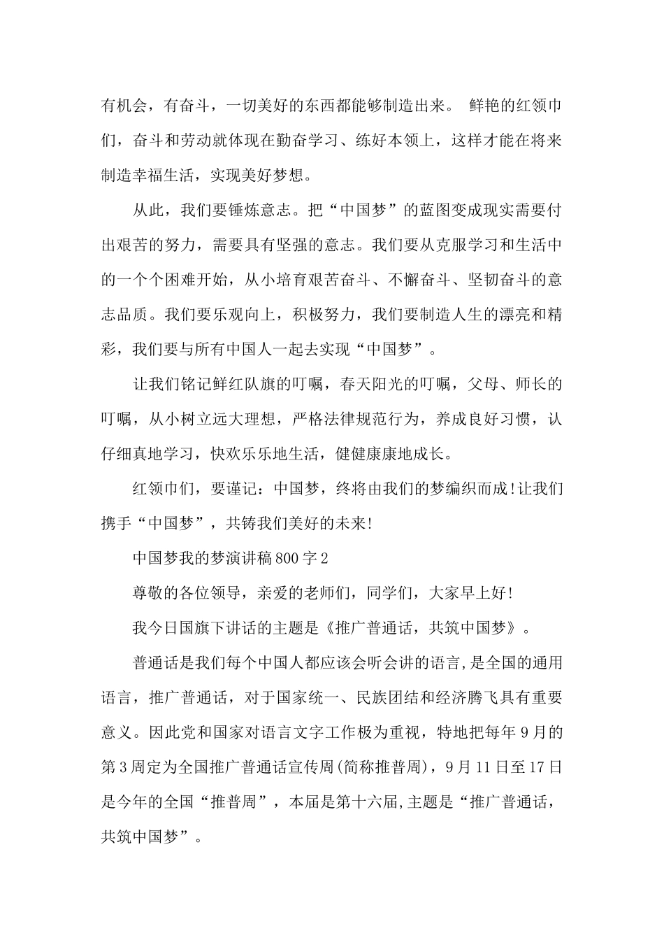 中国梦我的梦优秀演讲稿800字5篇_第2页