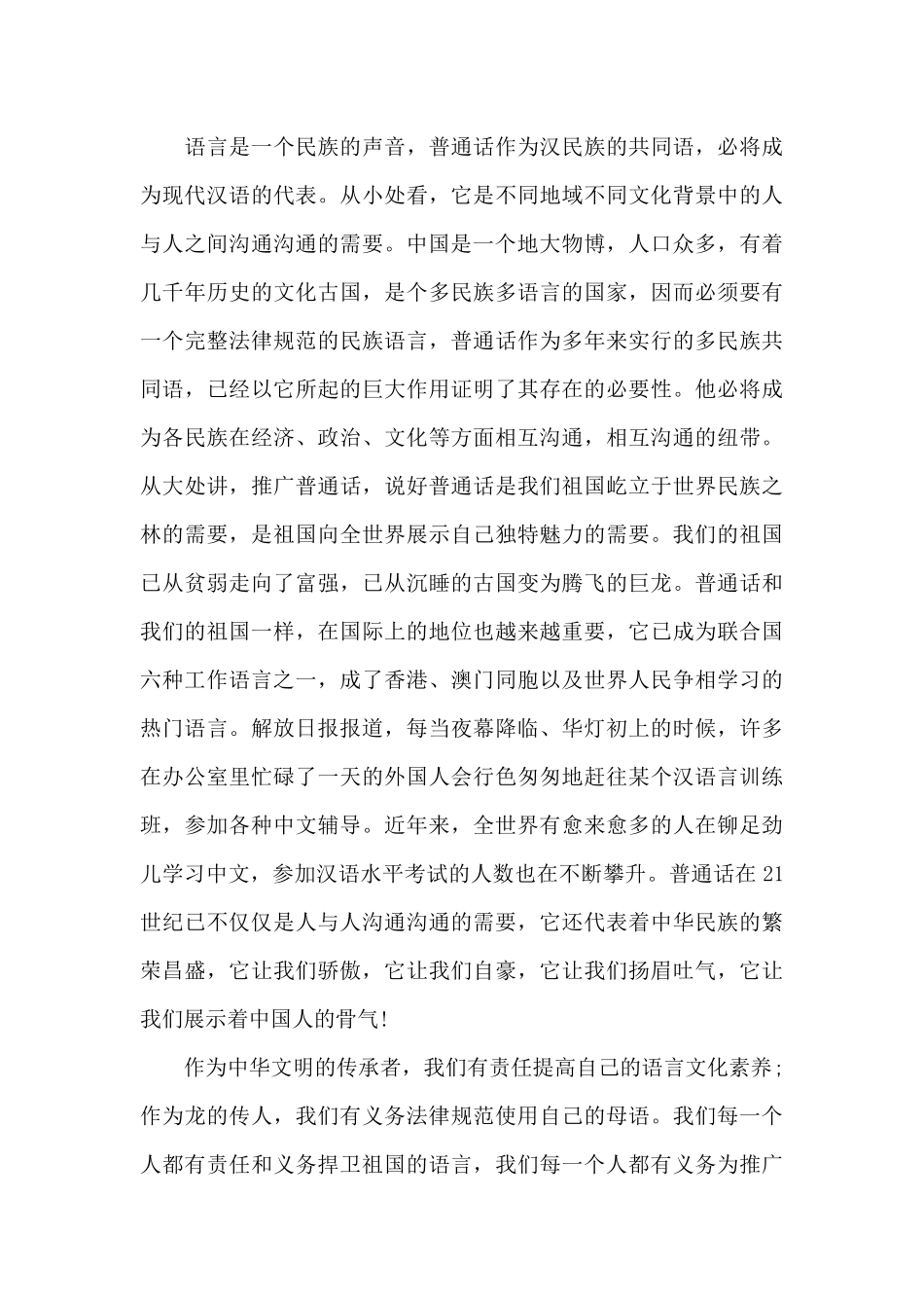 中国梦我的梦优秀演讲稿800字5篇_第3页