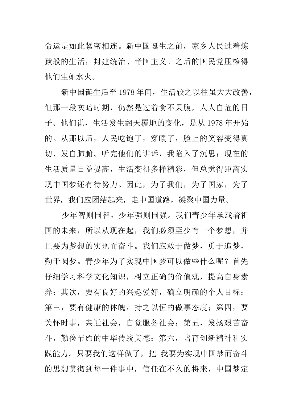 中国梦我的梦征文1000字_第2页