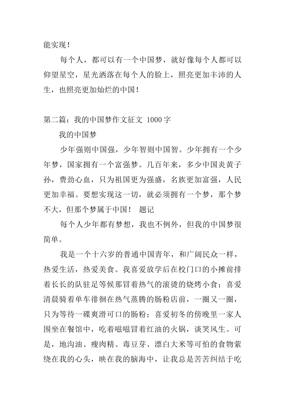 中国梦我的梦征文1000字_第3页