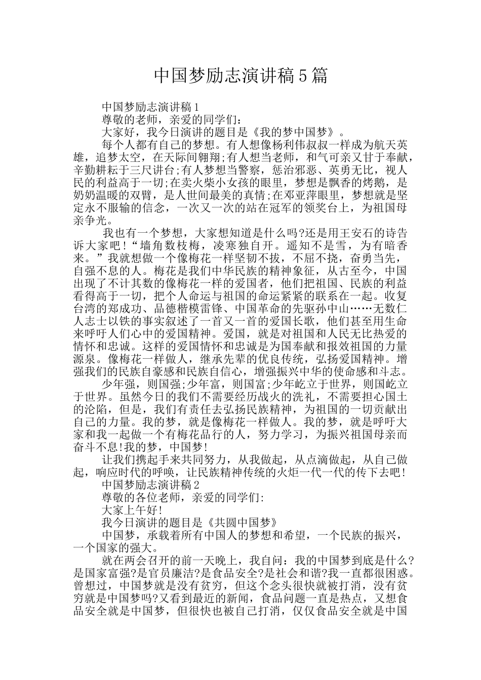 中国梦励志演讲稿5篇_第1页