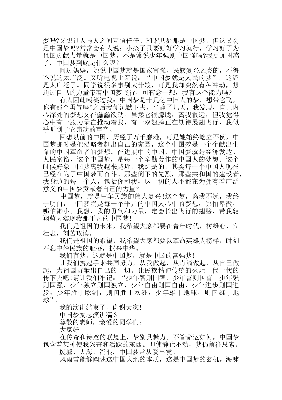 中国梦励志演讲稿5篇_第2页