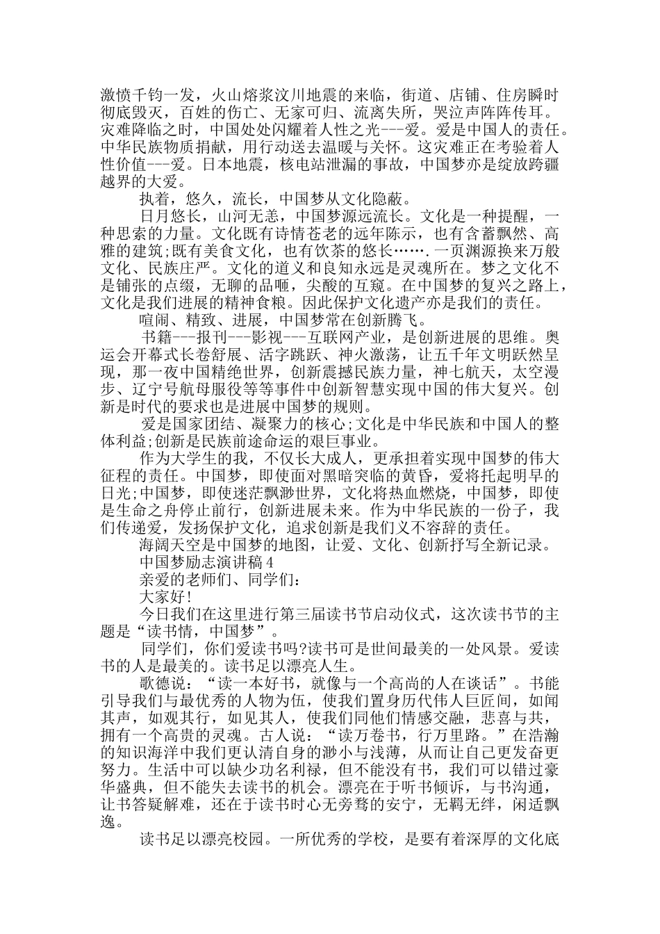 中国梦励志演讲稿5篇_第3页