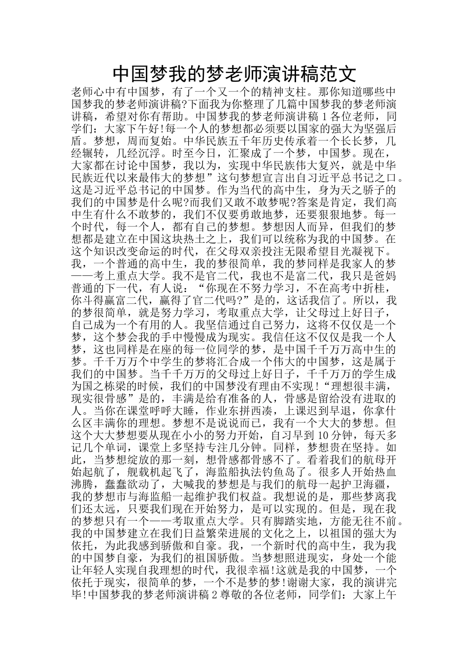 中国梦我的梦教师演讲稿范文_第1页