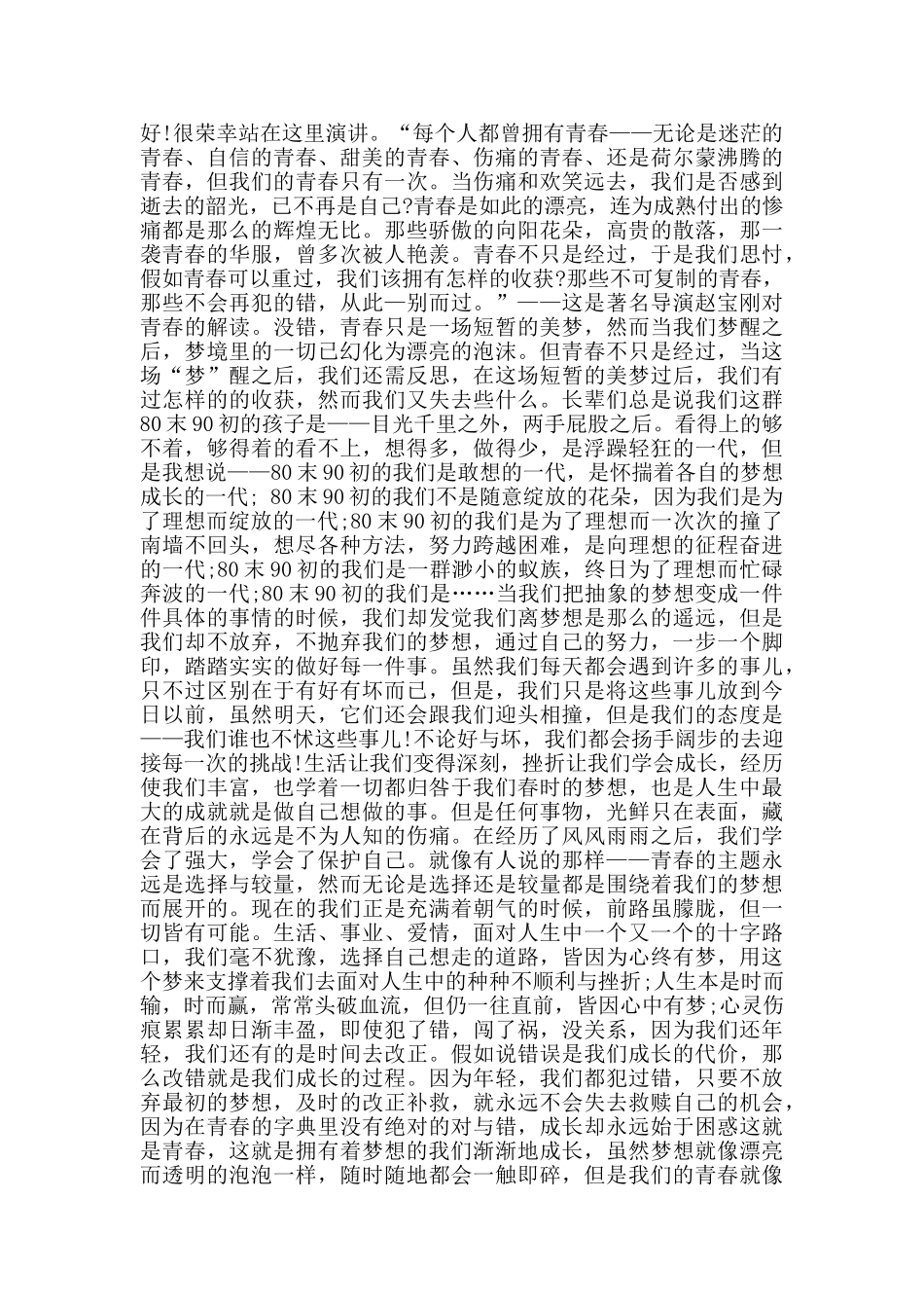 中国梦我的梦教师演讲稿范文_第2页