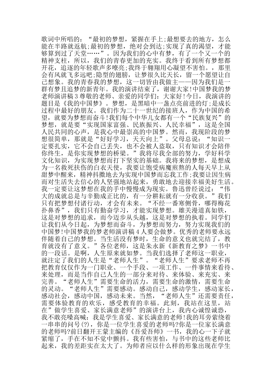 中国梦我的梦教师演讲稿范文_第3页